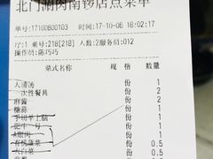 账单-北门涮肉·铜锅涮肉(南锣鼓巷店)