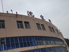 -半升洞码头
