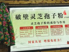 -山妹子铁锅炖