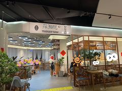 门面-苏湘杭(普罗旺世店)