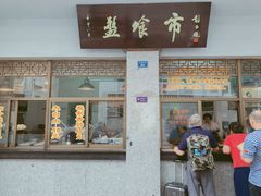 门面-盘飧市(春熙路店)