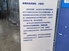 -盒马X会员店(王府井奥莱UP TOWN店)