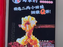 -蛙一刀·麻椒鱼火锅(金仙桥店)