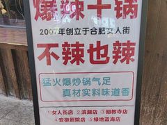 -嘎嘎鸭下巴·爆辣干锅(明教寺店)