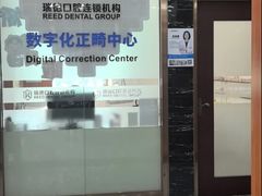 -瑞德口腔医院(白云旗舰院)