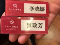 -九十九顶毡房(阜石路店)