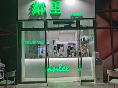门面-LINLEE林里·手打柠檬茶(惠城仲恺天益城店)