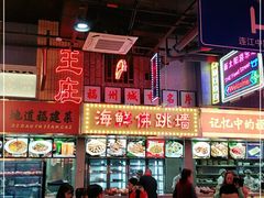 -王庄阿咪海鲜大排档(象园店)
