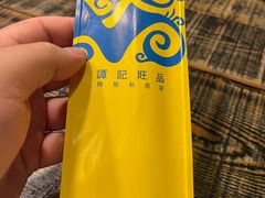 -谭记旺品(小谭山店)