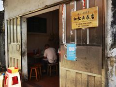 -崖口云吞(中堡店)