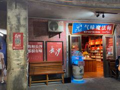-长沙文和友(海信广场店)
