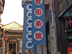-羊楼洞