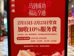 -滋粥楼·顺德菜(番禺广场总店)