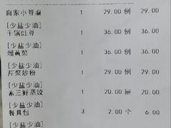 账单-宝发园名菜馆