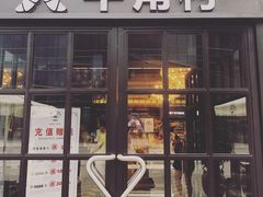 门面-牛角村(大族广场店)