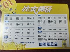 -周肥肠(江油总店)