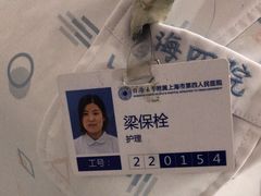 -上海市第四人民医院