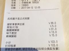 账单-味千拉面(上海蓝天路店)