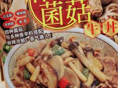 -食其家·牛丼咖喱(广元西路店)