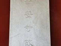 -圣安寺