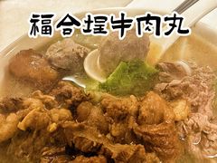 -福合埕牛肉丸(福平路店)