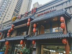 -闽公馆·客家私房菜·商务宴请·包厢(杏林橡树湾店)