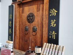 -道南書院·私房菜·早午茶·茶馆