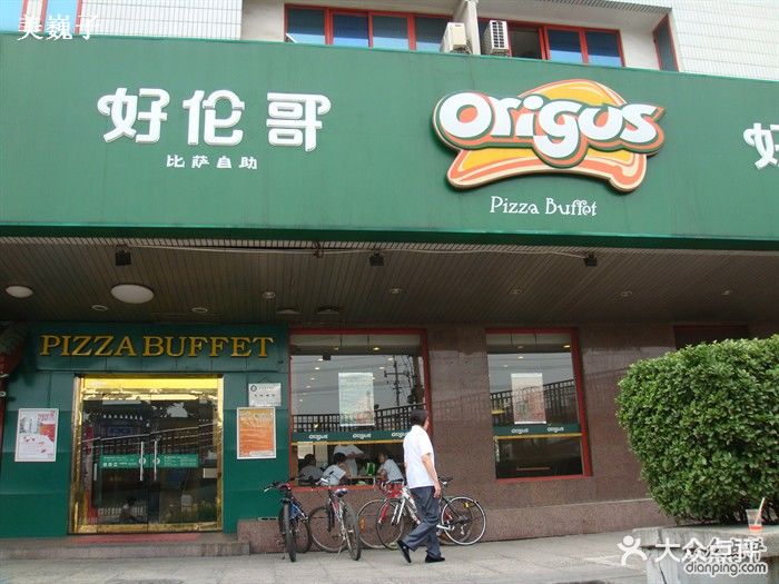 好伦哥(地坛店)门店图片