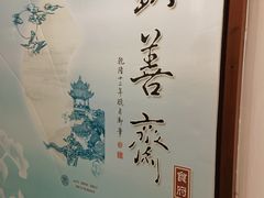 -钦善斋(武侯祠店)