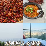 川菜馆打卡：麻辣鲜香回味无穷❤️❤️❤️