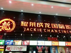 android_upload_pic-耀莱成龙影城(领秀城店)