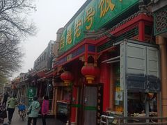 门面-白魁老号饭庄(安内店)