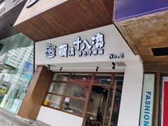 -兰溪十八浇(天一店)