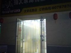 门面-扬大康源乳业鲜奶吧(大学北路店)