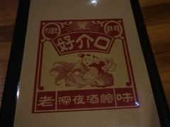 -好介口深夜酒馆(梅江店)