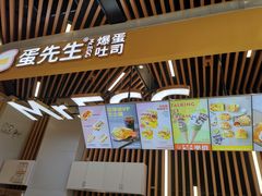 -蛋先生·爆蛋吐司(天一广场店)