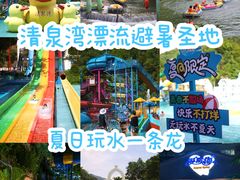 -清泉湾生态旅游度假区