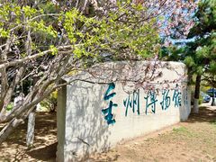 -大连金州博物馆
