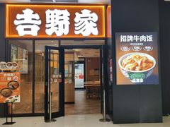 -吉野家(深圳超多维科技大厦分店)