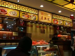 -王興記(中山路店)