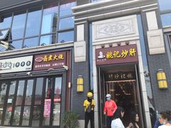 -簋街