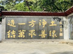 -红螺寺