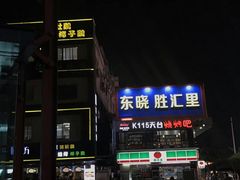 -东晓胜汇里(南洲北路店)