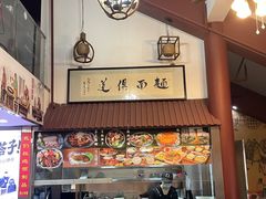 -孙盛兴奥灶面馆·蟹黄面·三虾面(山塘街总店)