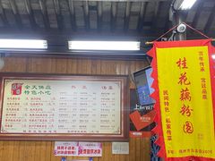 门面-粗茶淡饭(东关街店)