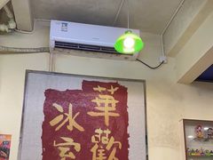 -華歡冰室-WahFoon(吉大店)