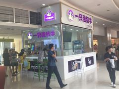 -亿象城(江南大道店)