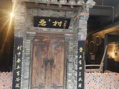 门面-罍+村卤菜摊(罍街店)
