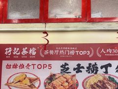 -孖记茶档·热腾茶餐(乐峰店)