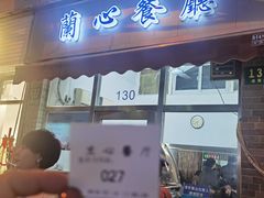 -蘭心餐厅(进贤路店)